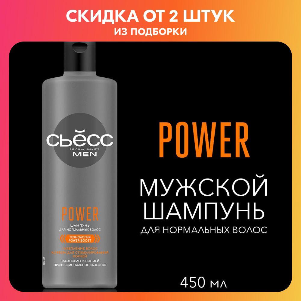 СЬЕСС Шампунь мужской Power для нормальных волос, укрепление, 450 мл