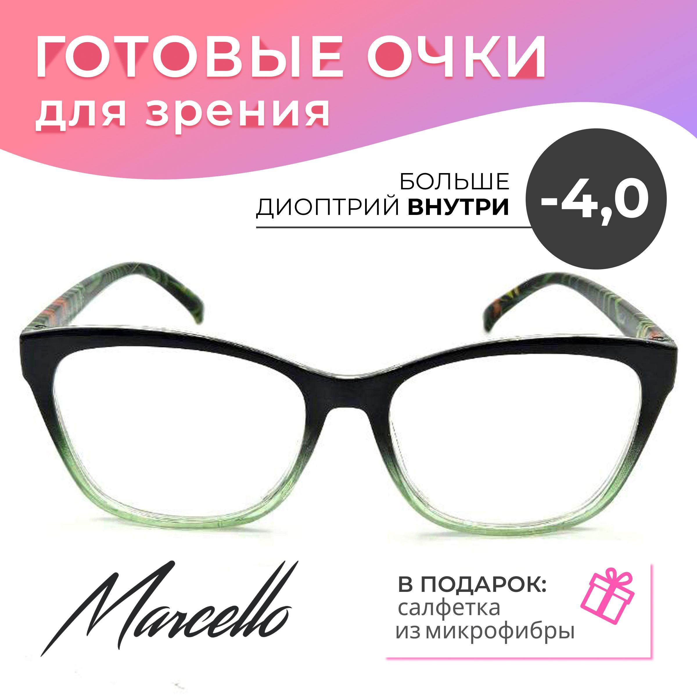 Готовые очки для зрения, корригирующие, женские, Marcello MD0646 C2 с диоптриями -4 для дали на минус. Форма кошачий глаз. Очки пластиковые.