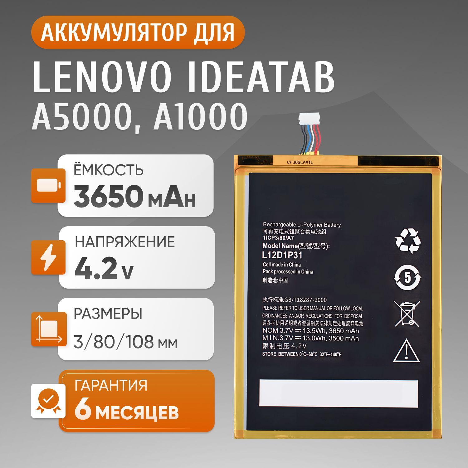 Аккумулятор L12T1P33, L12D1P31 для планшета Lenovo IdeaTab A5000, A1000, A7-30 A3300-HV, A3000, A1000L