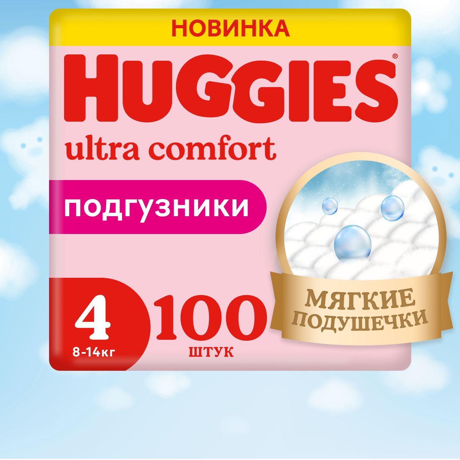 Подгузники Huggies Ultra Comfort для девочек 4 L размер, 8-14 кг, 100 шт