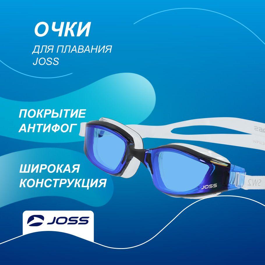 Очки для плавания Joss