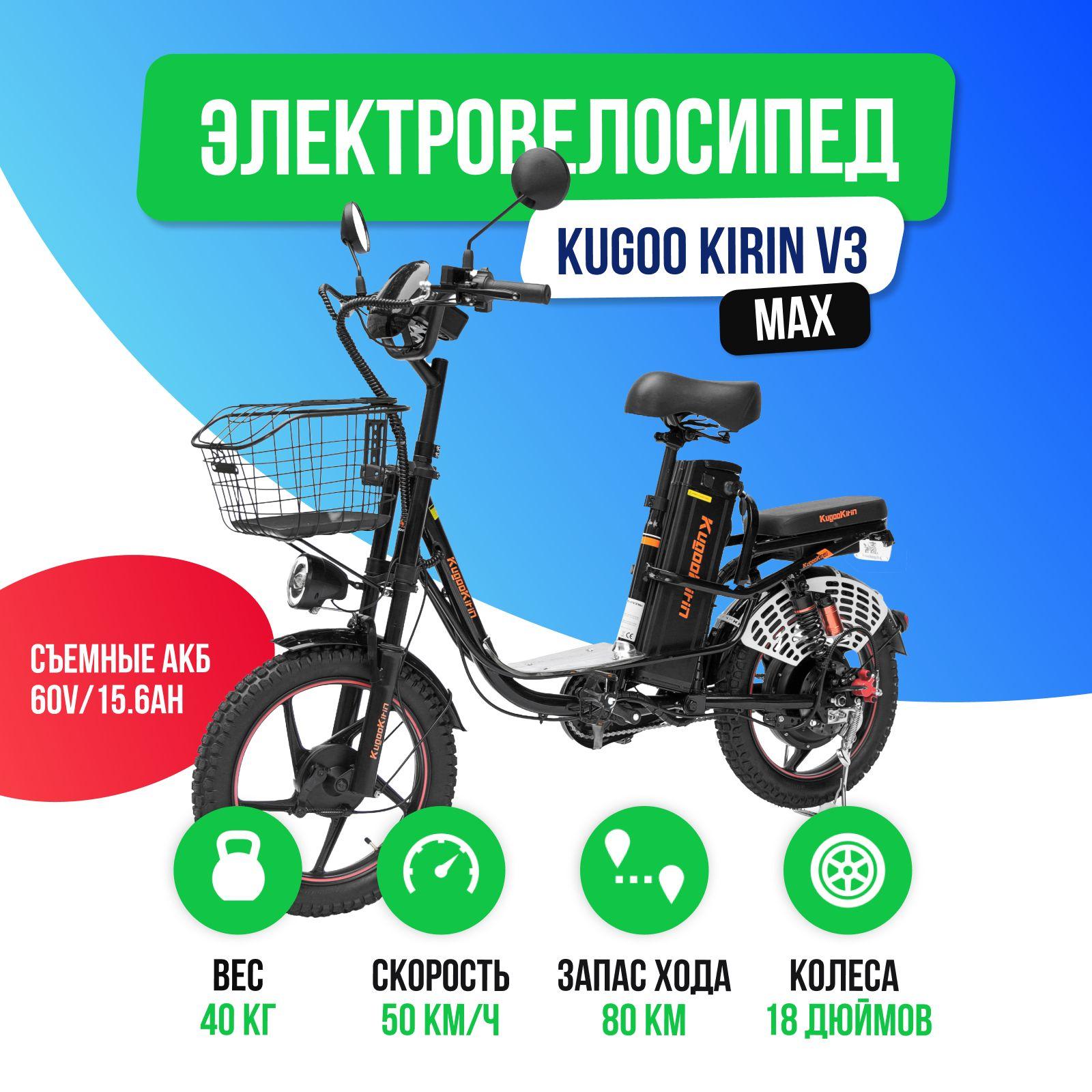 Электровелосипед Kugoo Kirin V3 MAX (60V/15.6Ah)