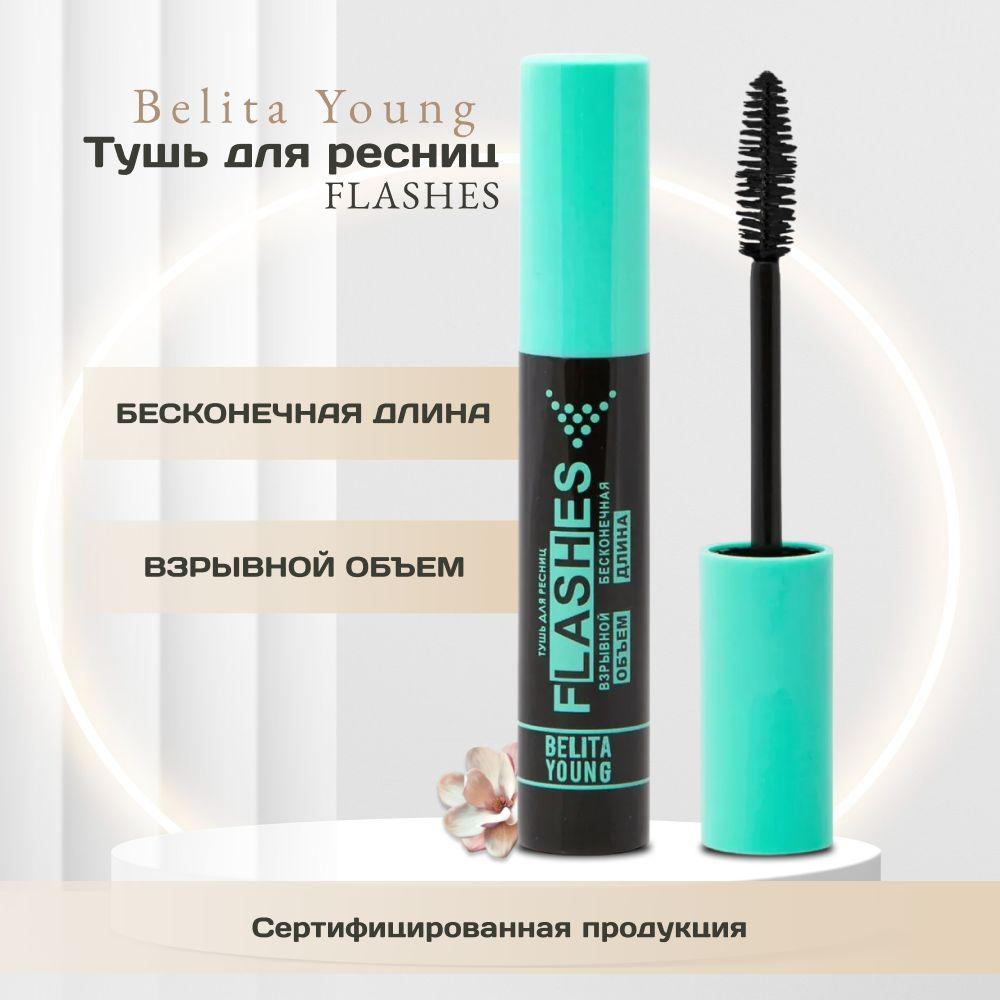 Belita Young Тушь для ресниц FLASHES Взрывной объем + бесконечная длина, 16 мл