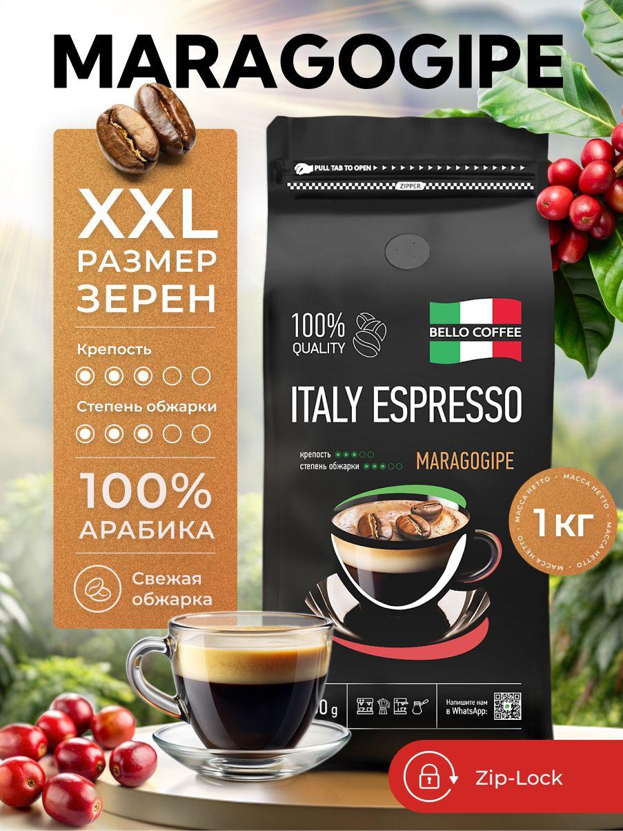 Кофе в зернах 1 кг Марагоджип Никарагуа, BELLO COFFEE ITALY ESPRESSO NICARAGUA MARAGOGIPE, 100% Арабика, свежеобжаренный зерновой кофе, средняя обжарка