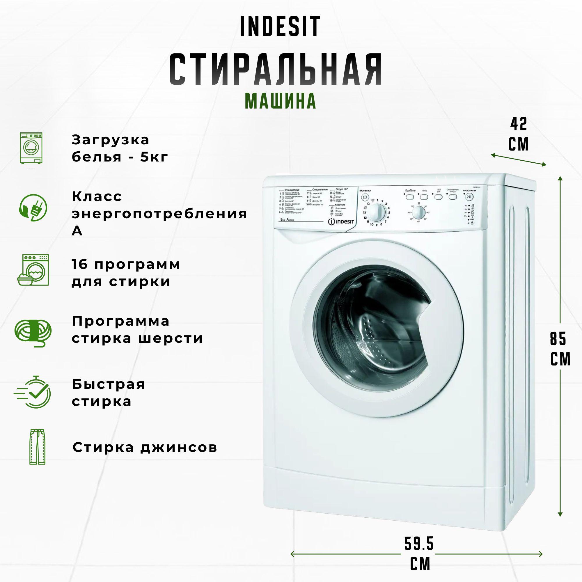 Узкая стиральная машина Indesit IWSB 5105/5 кг/1000об/мин/ 16 программ