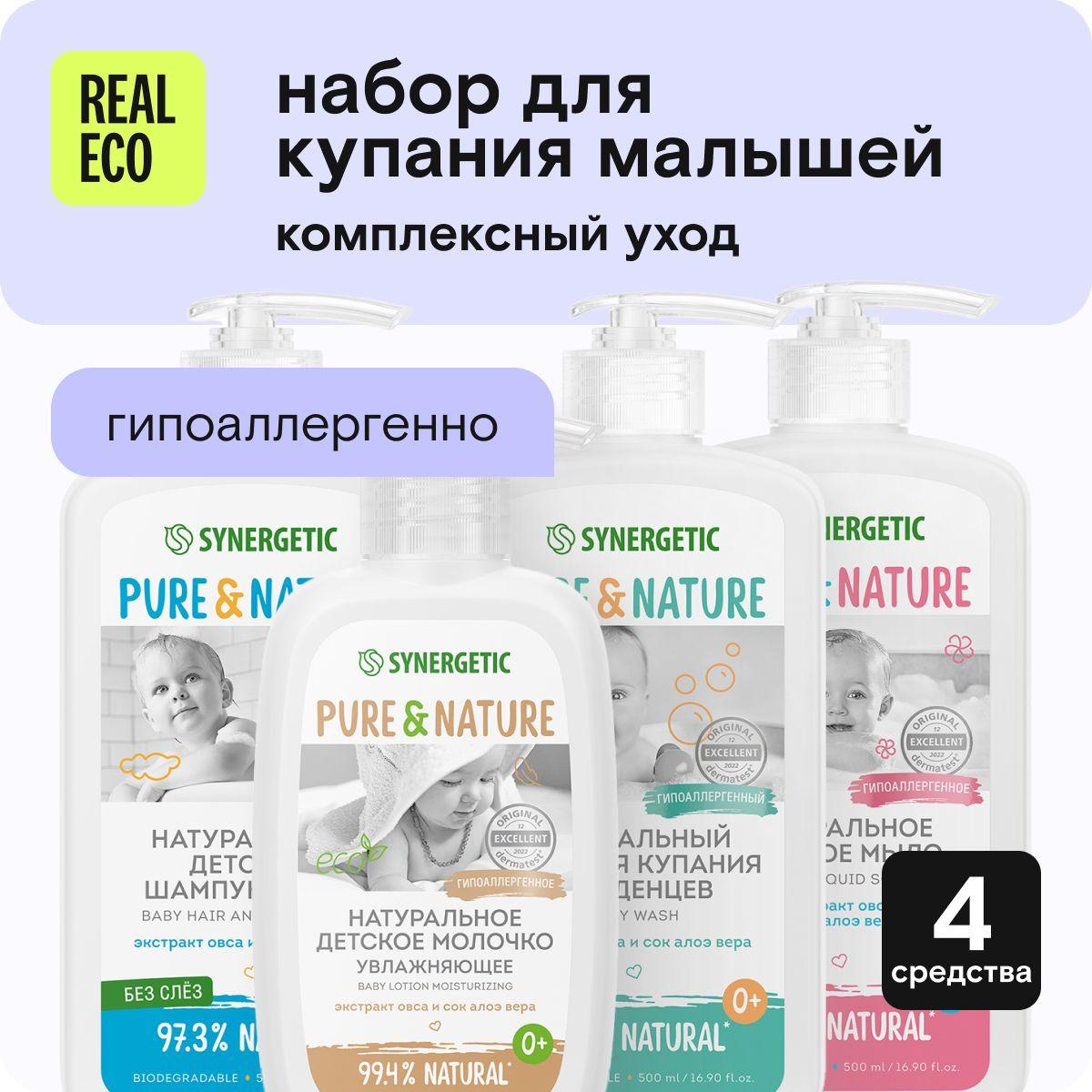 Детский набор для купания малышей SYNERGETIC 0+