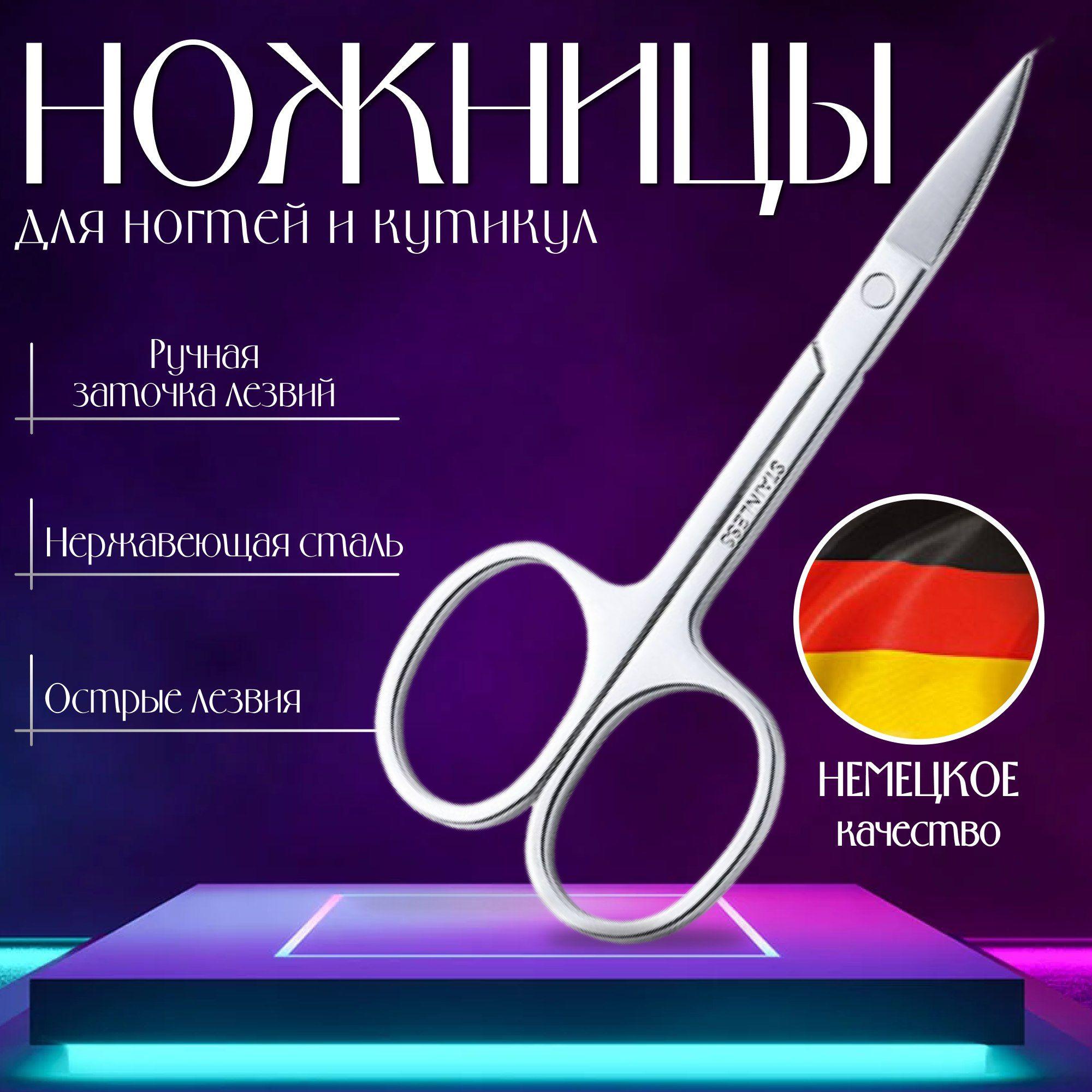 Freedom X | Ножницы для кутикулы / Ножницы маникюрные для ногтей