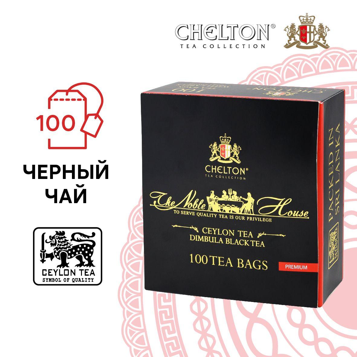 Чай черный в пакетиках Chelton Благородный дом, 100 шт