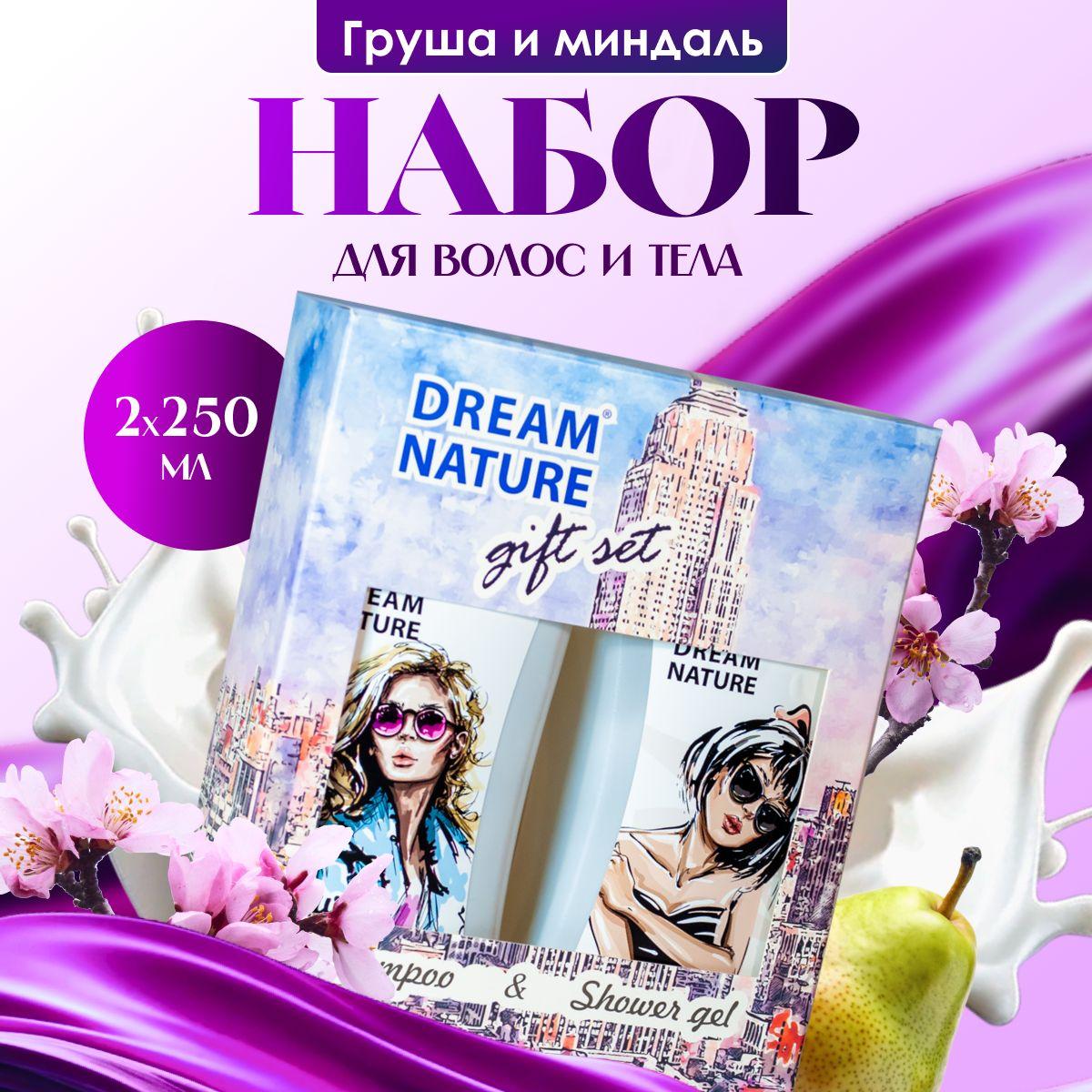 Подарочный набор для женщин Dream Nature 2шт по 250мл "Увлажняющий" Шампунь и гель для душа