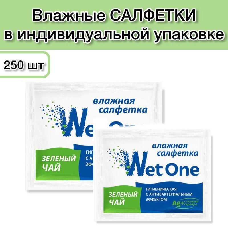 Салфетки влажные в индивидуальной упаковке Wet One 250 шт 12х16 см в ассортименте; салфетка влажная гигиеническая антибактериальная