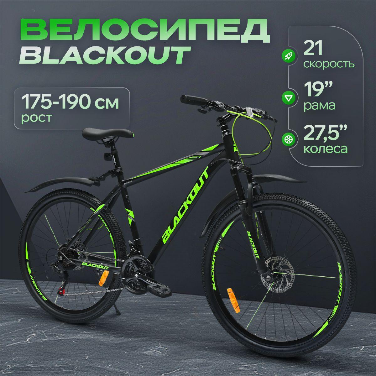 Велосипед горный 27.5", рама 19", дисковой тормоз, BLACKOUT, матовый цвет, (коробка)