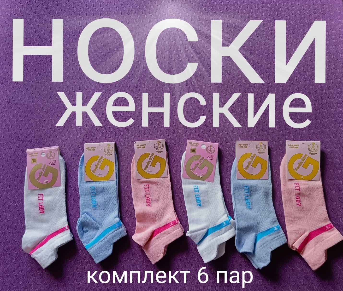 Комплект носков Fit Lady Носки, 6 пар