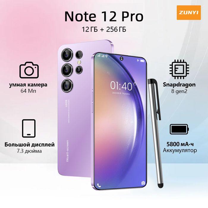 ZUNYI Смартфон S24 Ultra，Note 12 Pro, глобальная русская версия, сеть 4g, две sim-карты и режим ожидания, 7,3 дюйма, HD-экран, бесплатный стилус, мощные игровые функции, гибкая камера, быстрая зарядка, используется для развлечений, офиса, дома, подарков, недорого, интерфейс Type-C， Ростест (EAC) 12/256 ГБ, лиловый