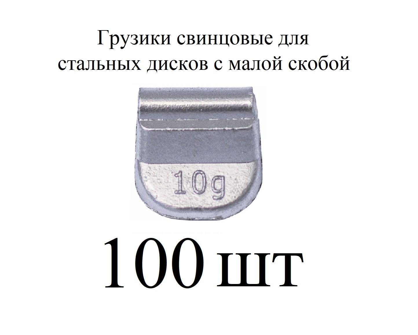 Груз для балансировки колес, 100 шт.