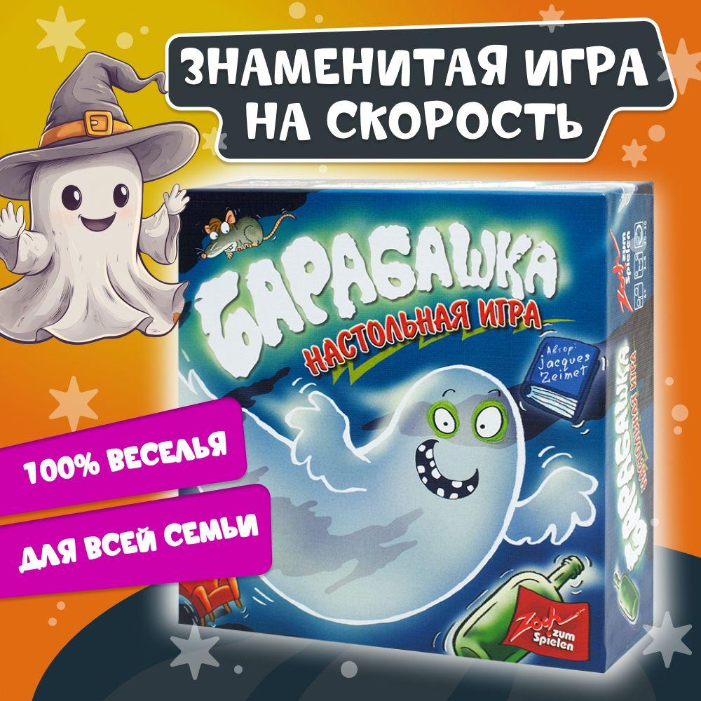 Настольная игра на скорость СТИЛЬ ЖИЗНИ Барабашка на внимание 6+