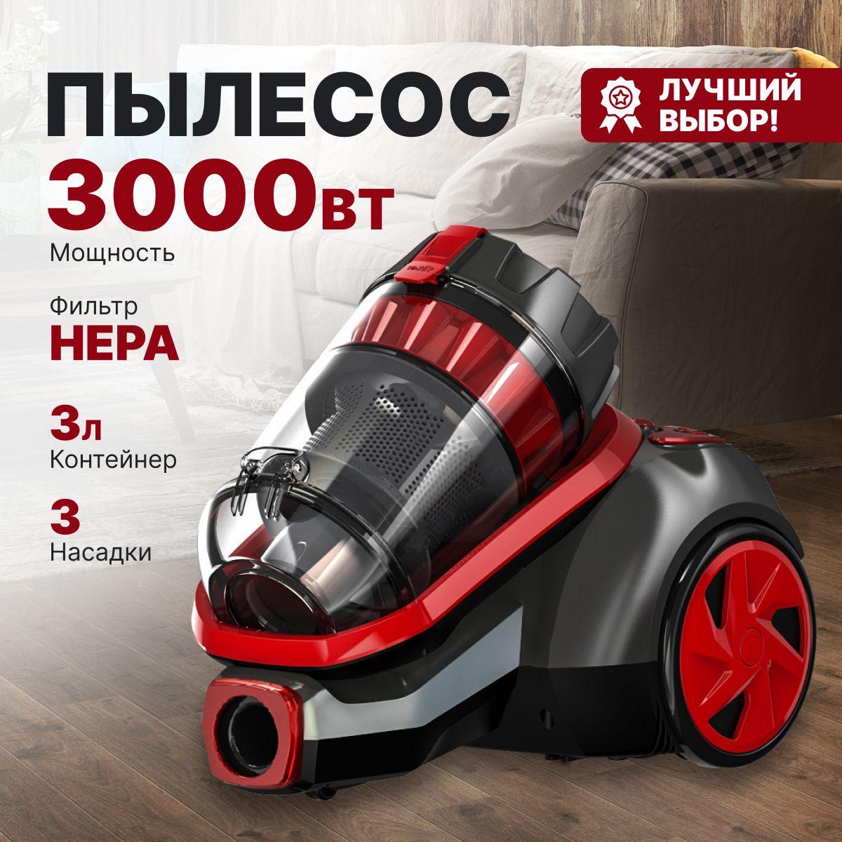 Пылесос для дома с контейнером бытовой 3л, 3000W, мощный, красный