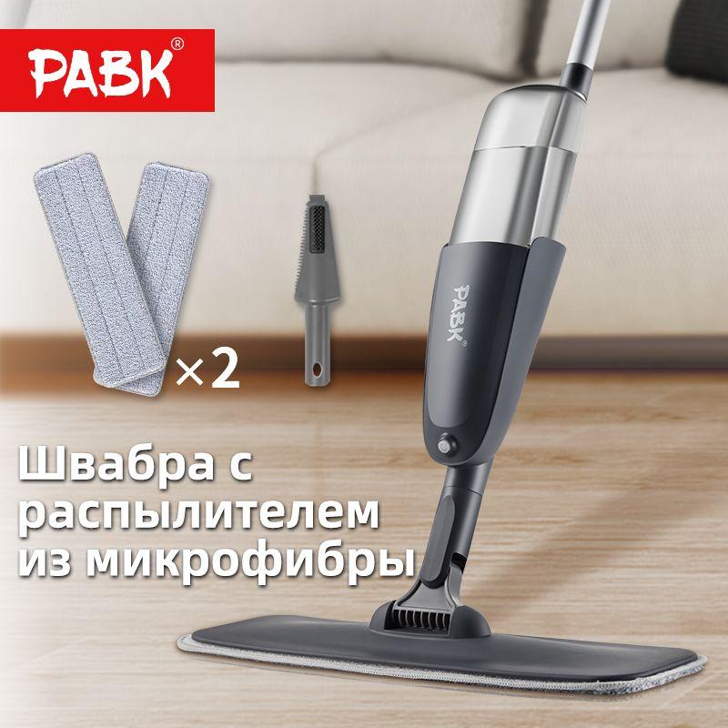 Швабра с распылителем Spray Mop Pro+2 НАСАДКИ