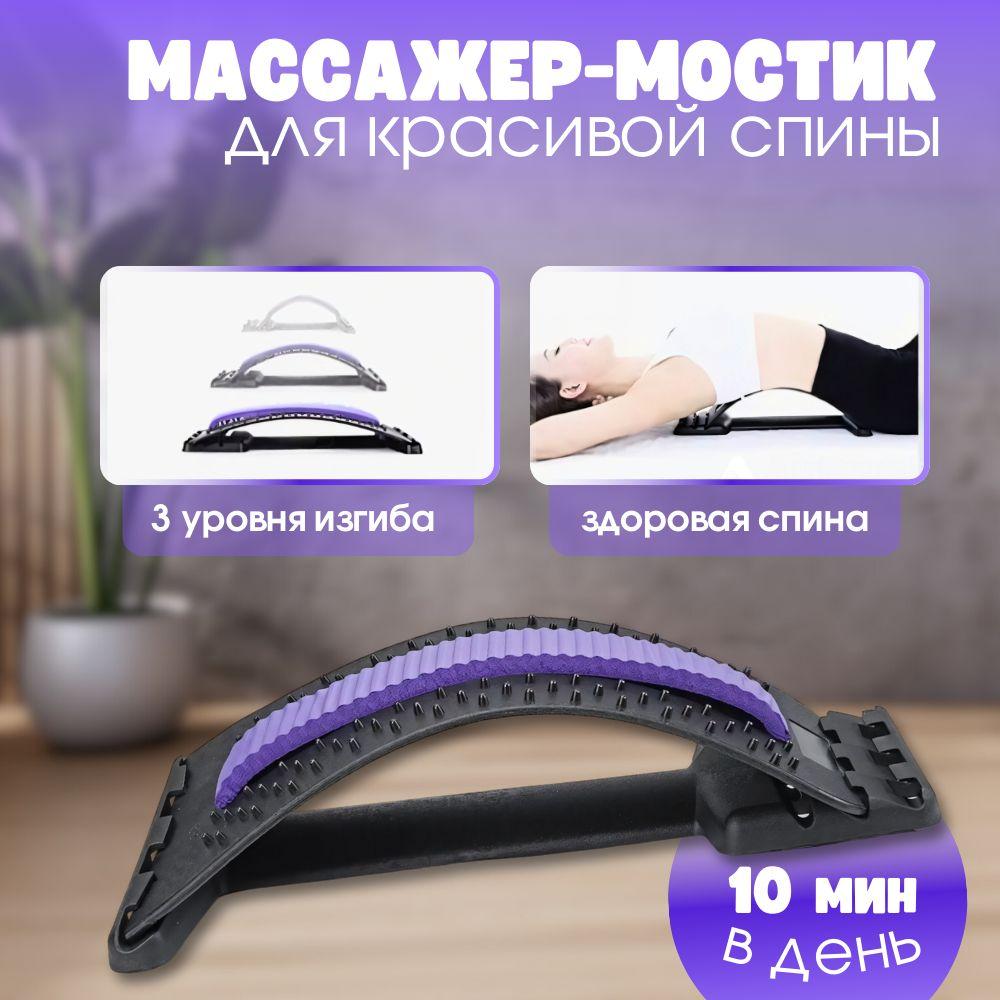 Массажер для спины, ортопедический мостик для спины