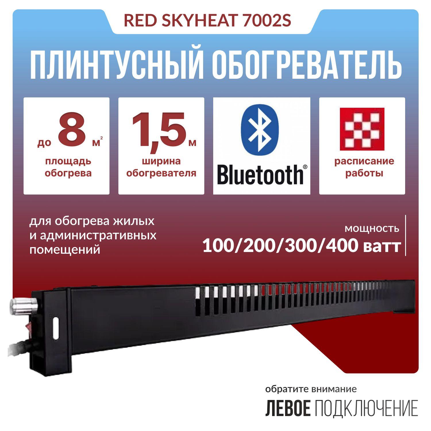 Обогреватель Red SkyHeat RCH-7002S, черный