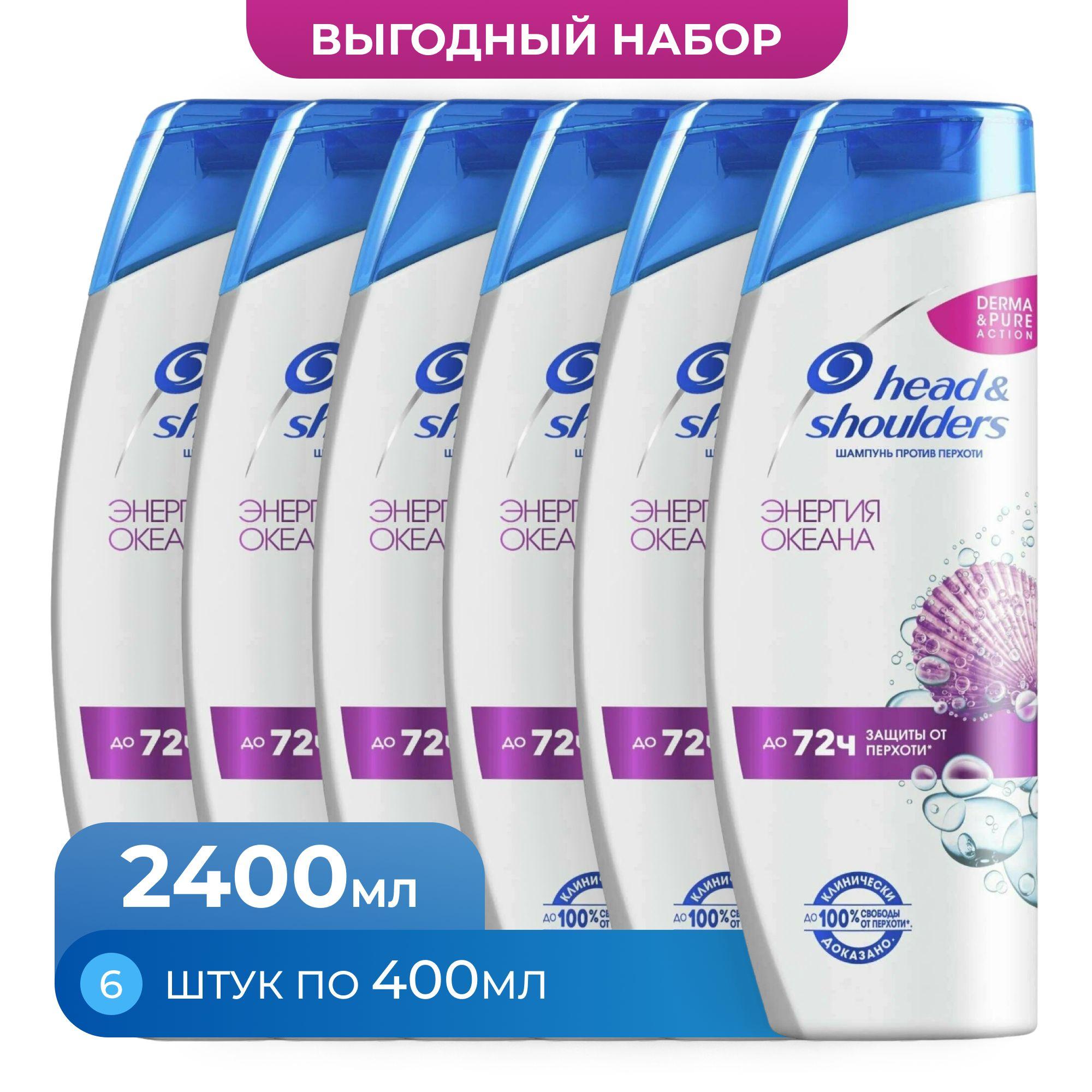 Шампунь против перхоти Head & Shoulders Энергия океана