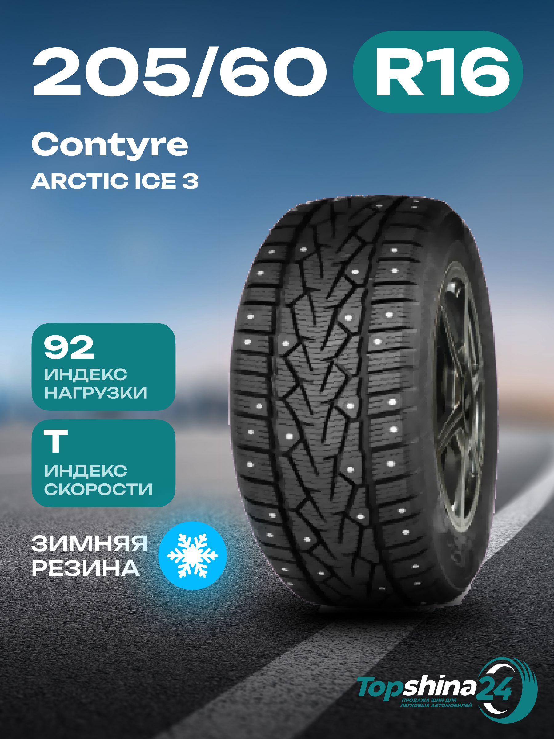 Contyre ARCTIC ICE 3 Шины  зимние 205/60  R16 92T Шипованные