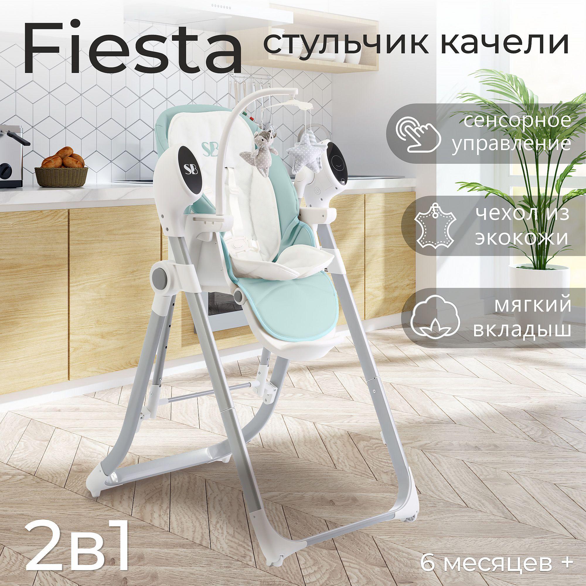 Стульчик для кормления - Электрокачели Sweet Baby Fiesta Green