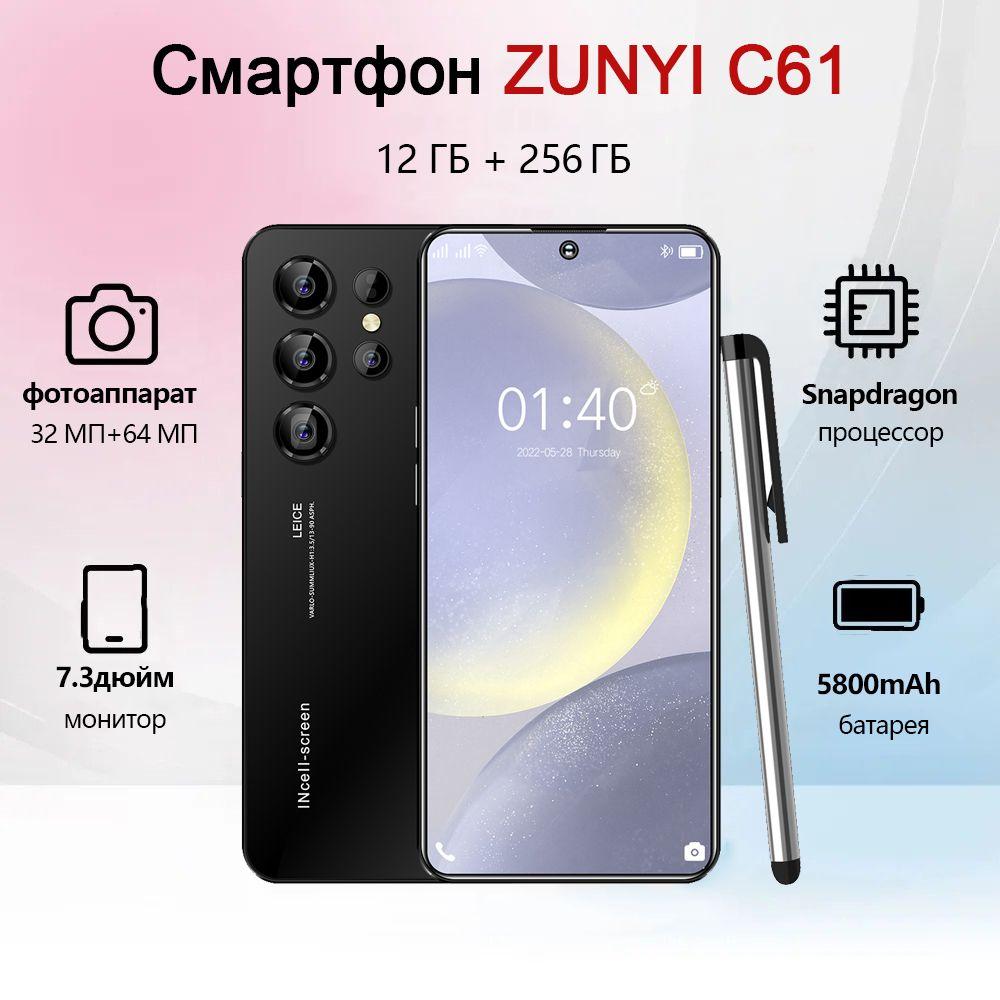 ZUNYI Смартфон C61, 4G, русская версия 7,3-дюймового смартфона, две SIM-карты и режим ожидания, поддержка быстрой зарядки, поддержка OTG, интеллектуальный искусственный интеллект, аккумулятор емкостью 5800 мАч, мощные динамики, обучающий офисный развлекательный игровой мобильный телефон Ростест (EAC) 12/256 ГБ, черный