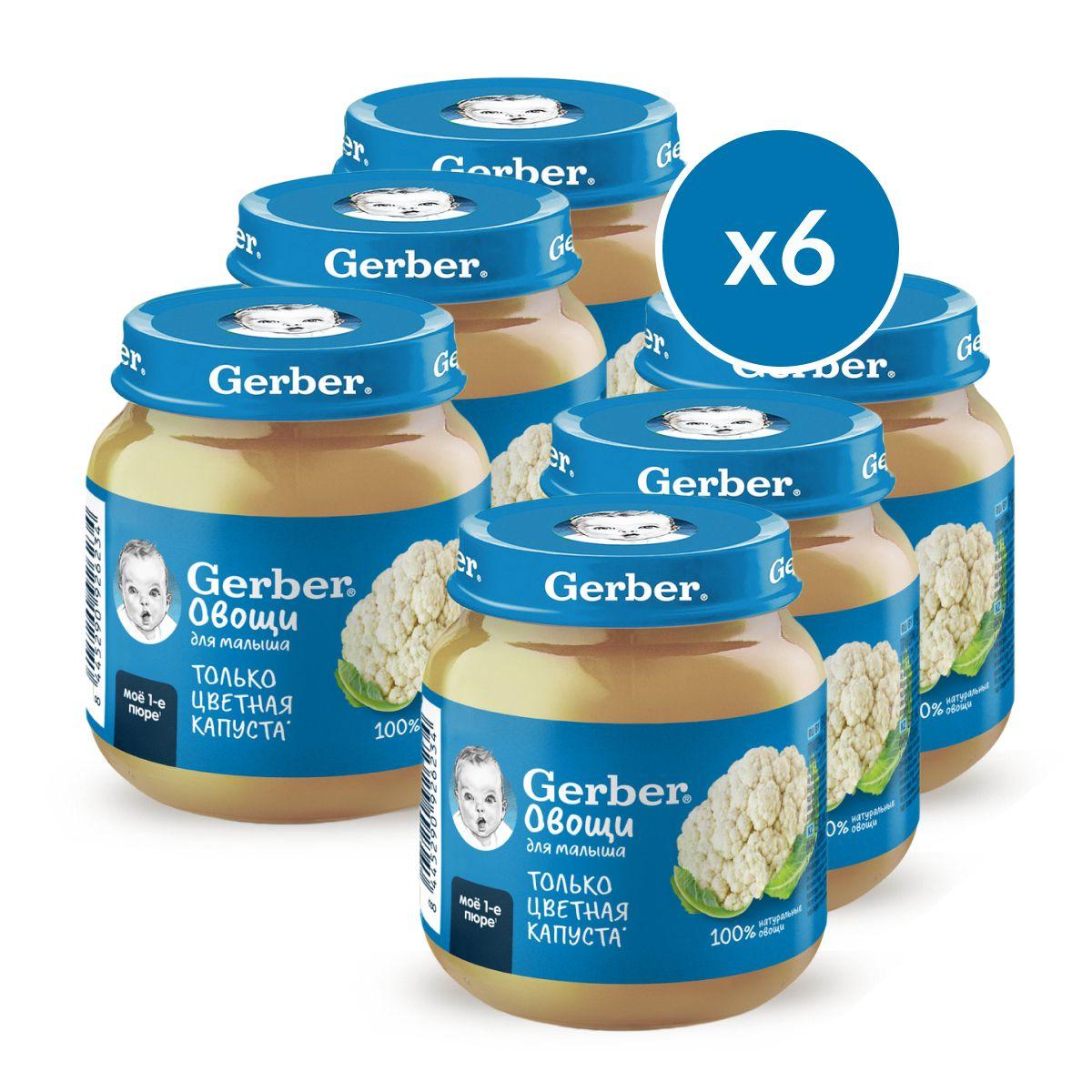 Пюре овощное Gerber для первого прикорма цветная капуста с 4 мес. 125г 6шт