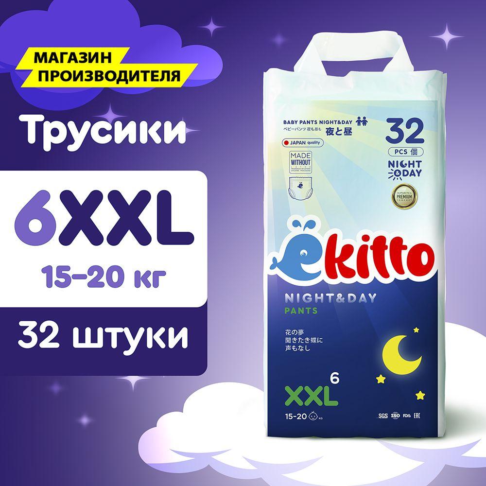 Подгузники трусики 6 размер XXL от 15-20 кг для новорожденных детей 32 шт / Детские японские премиум ночные памперсы для мальчиков и для девочек / Ёкитто