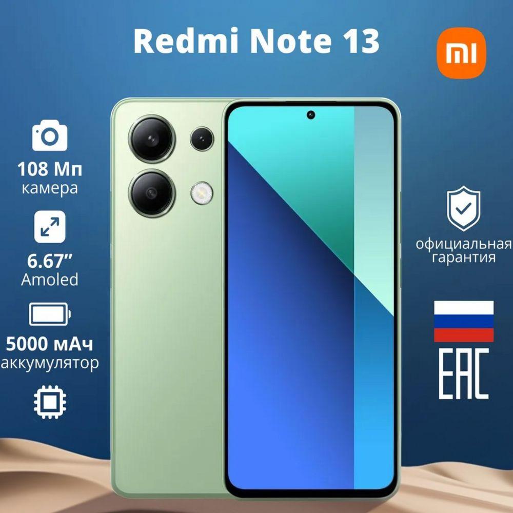 Xiaomi Смартфон Xiaomi Note 13 4G Ростест (EAC) 8/128 ГБ, зеленый