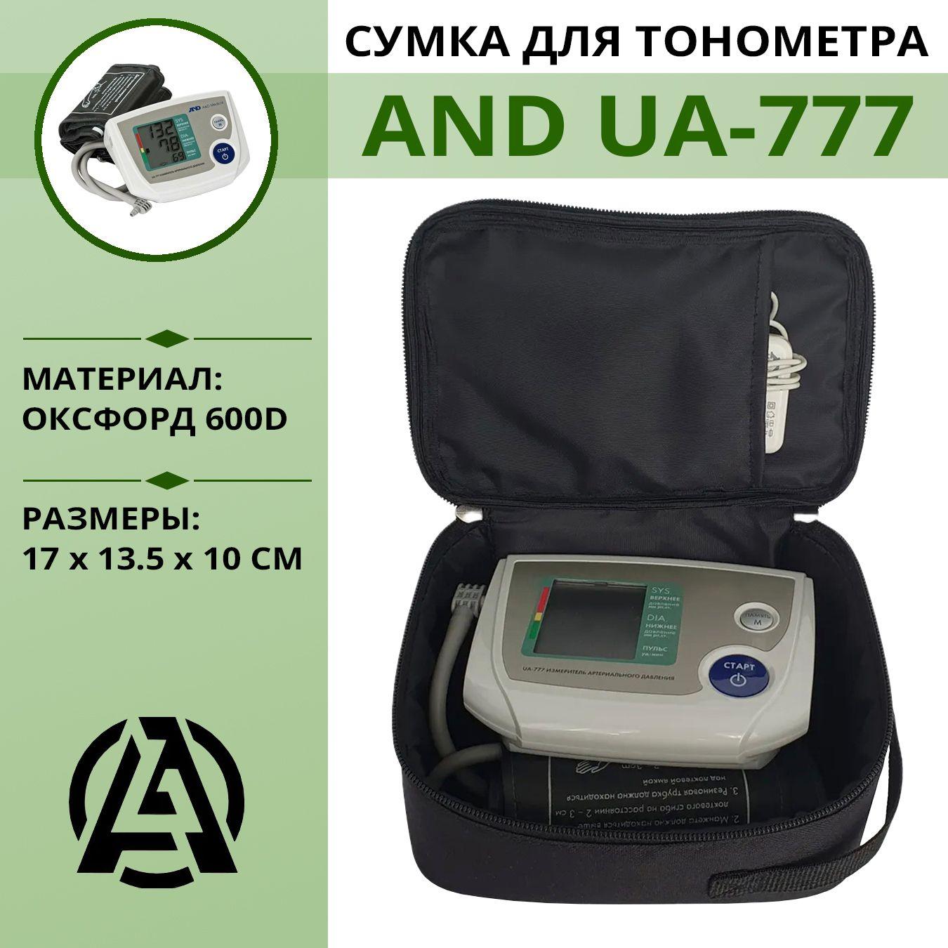 Сумка чехол для тонометра AND UA-777