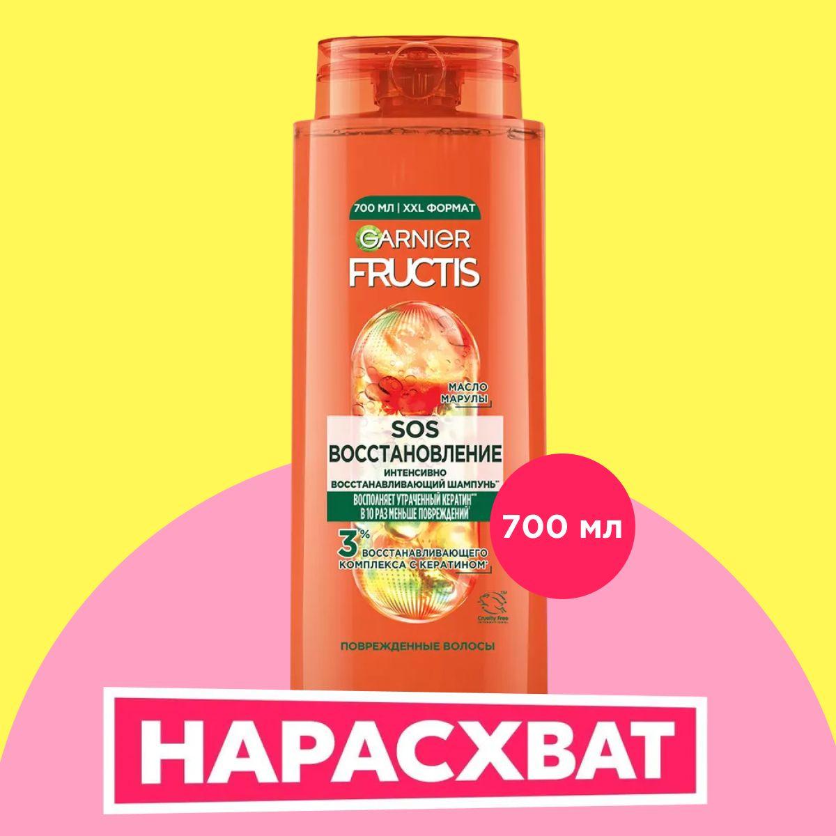 Garnier Fructis Укрепляющий шампунь для волос Фруктис SOS Восстановление, для поврежденных волос, 700 мл