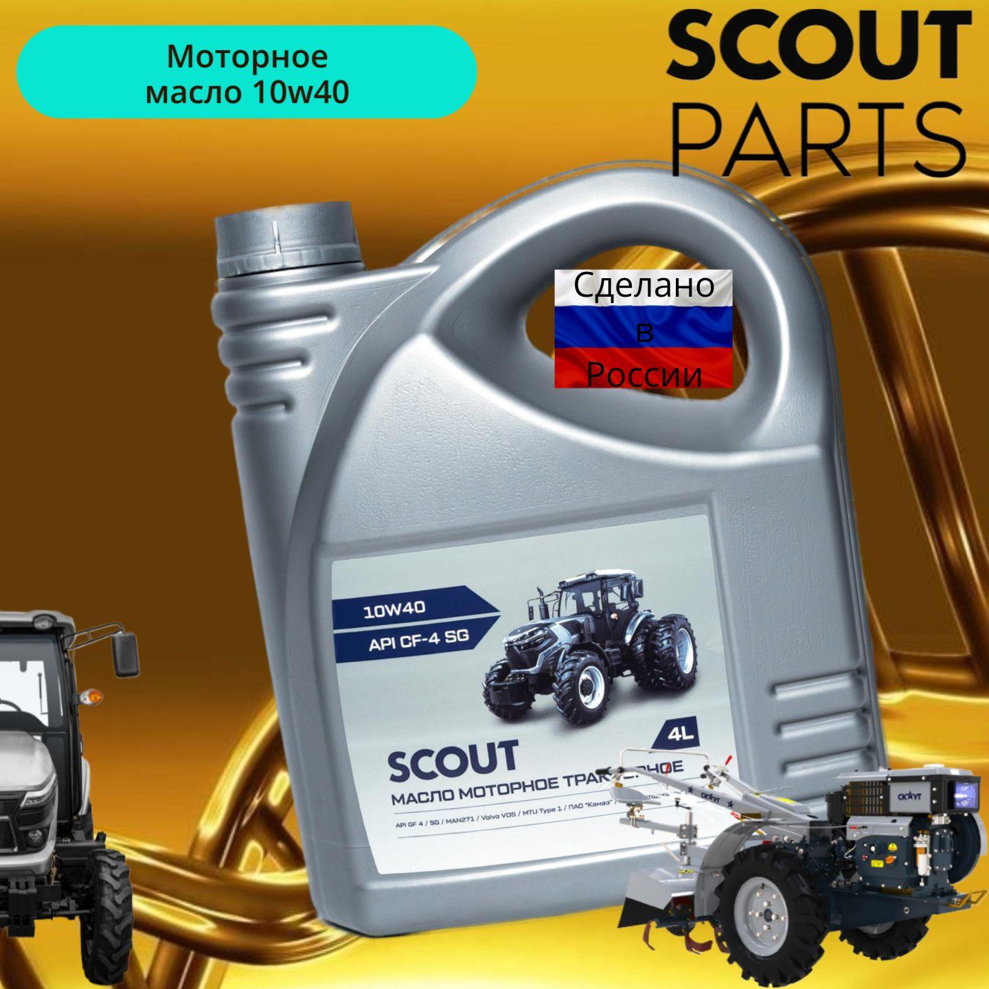 SCOUT масло 10W-40 Масло моторное, Полусинтетическое, 4 л