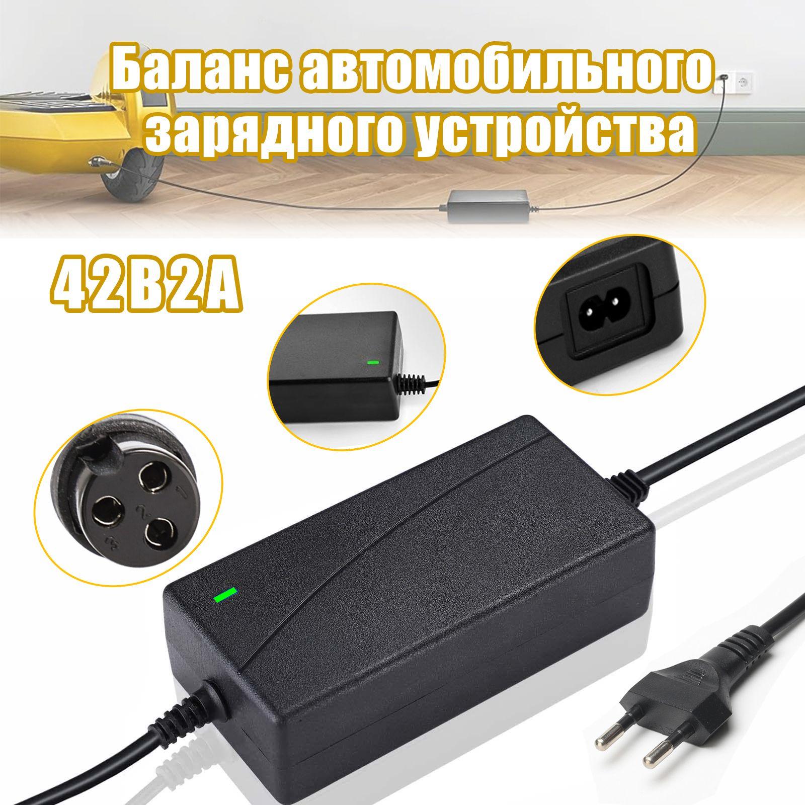 Зарядное устройство для гироскутера 42V/2A (Универсальное)