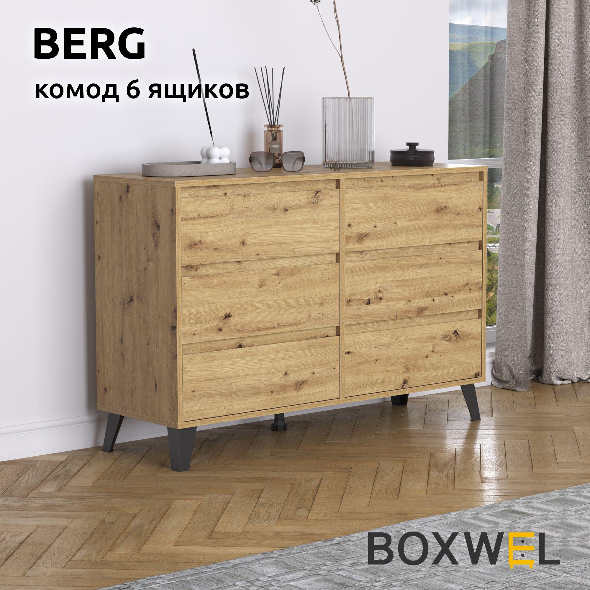 BoxWel Комод Berg 6S, 6 ящ., 117х38,8х78,4 см, для вещей на ножках (Дуб Артисан)