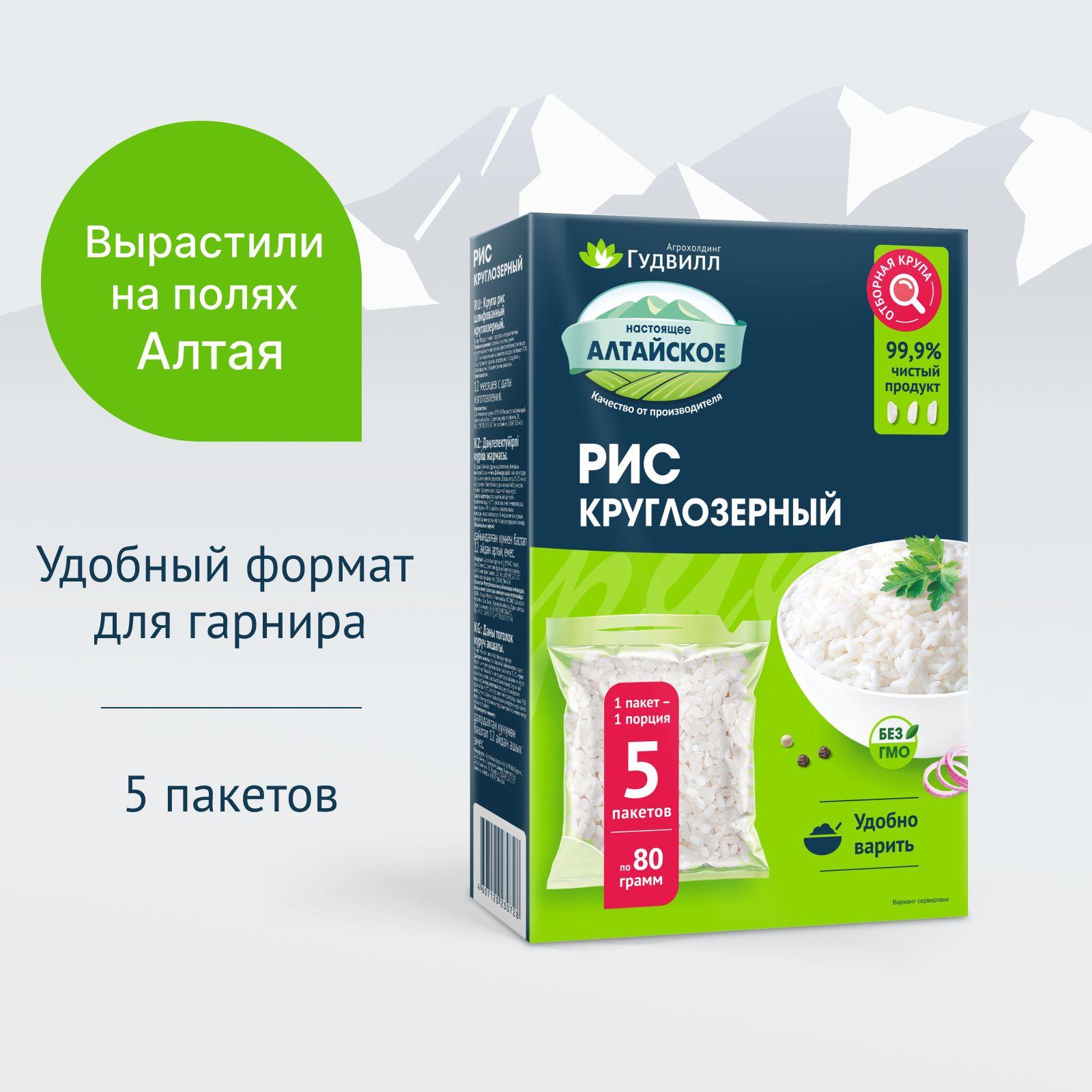 Рис круглозерный 5 пакетиков по 80 гр. Гудвилл