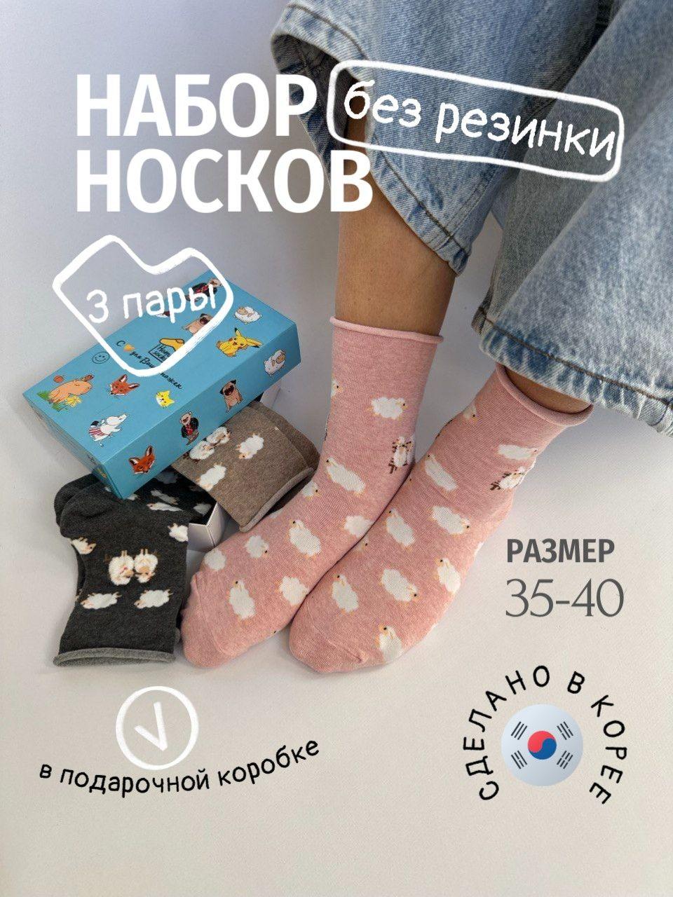 Комплект носков Homesocks Барашки, 3 пары