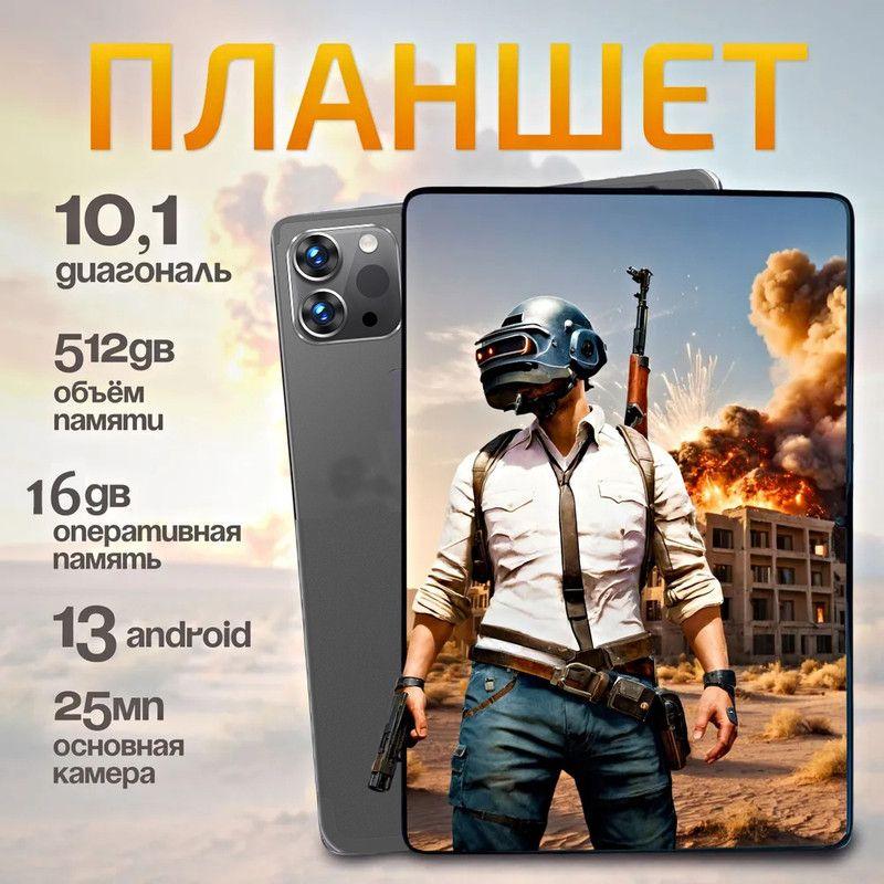 Redmi Планшет Планшет Pad i15 Pro Max,Android 13, 10.1" Экран, 2Sim,16GB+512 GB Память, 5G, GPS, Русский язык,новый стиль 2024 года, 10.1" 16 ГБ/512 ГБ, черный матовый