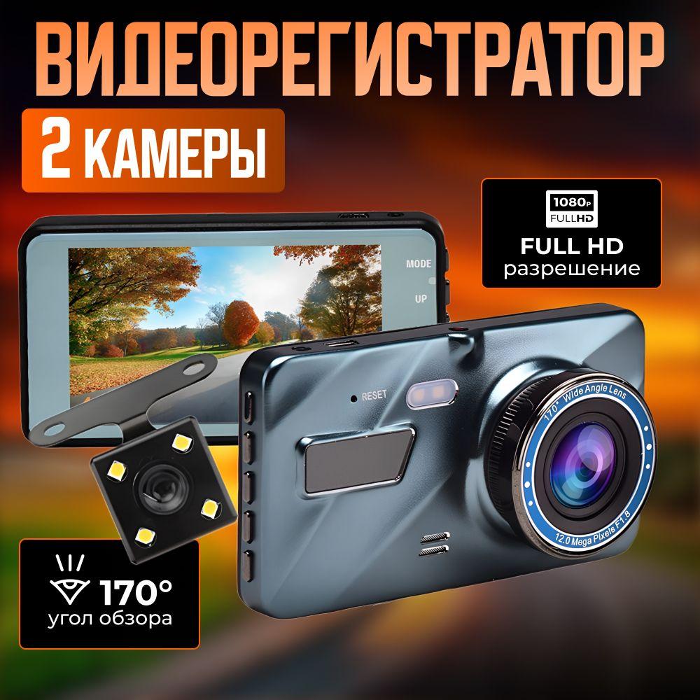 Видеорегистратор автомобильные с камерой заднего вида / Разрешение FULL HD 30 кадров в секунду