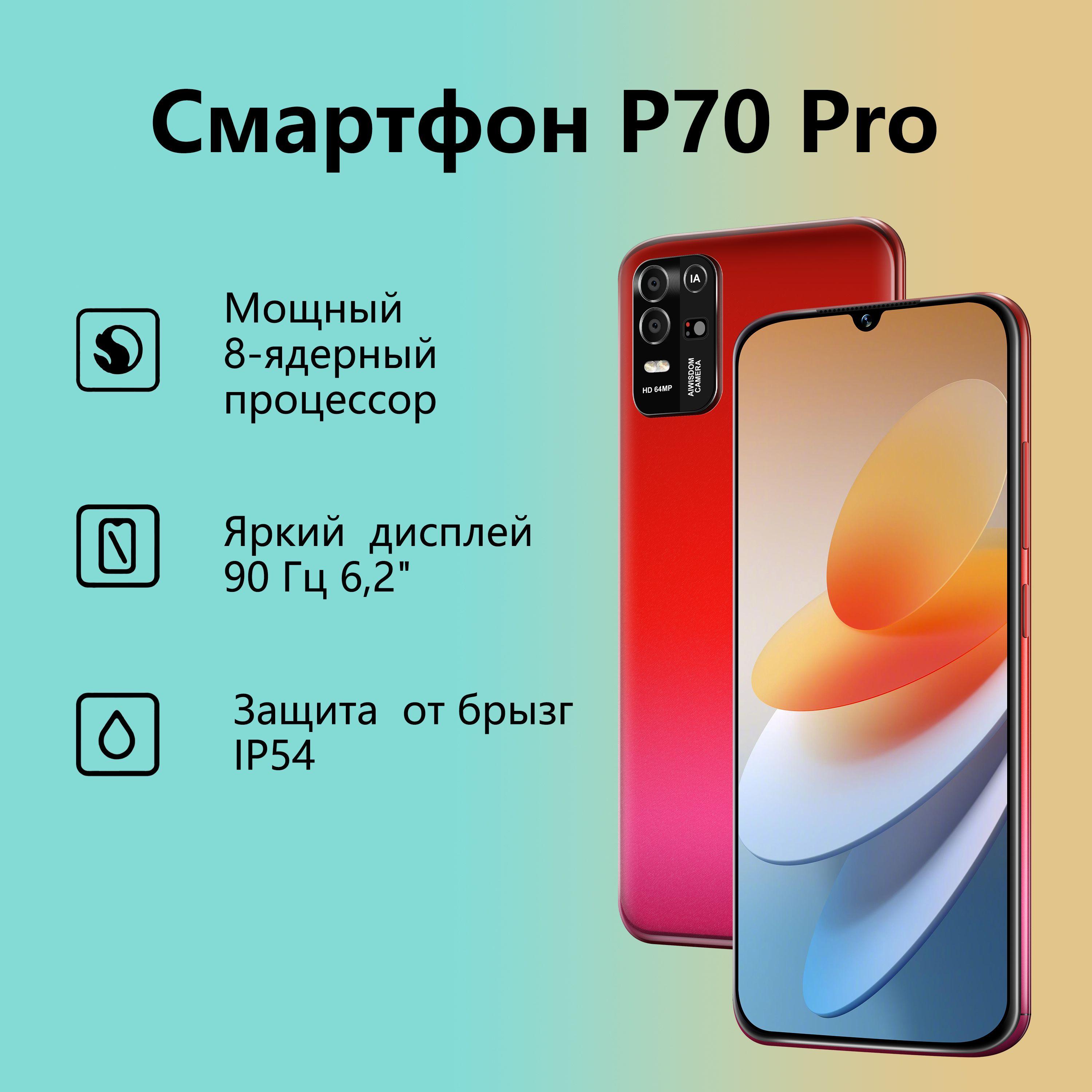 Смартфон Смартфон P70 Pro,русская версия, сеть 4g, 6.2 дюйма, большой HD экран, противоударная и водонепроницаемая защита, мощный процессор, плавная игровая функция, гибкая фото функция, длительное время автономной работы, быстрая зарядка, отличный подарок EU 6/128 ГБ, красный