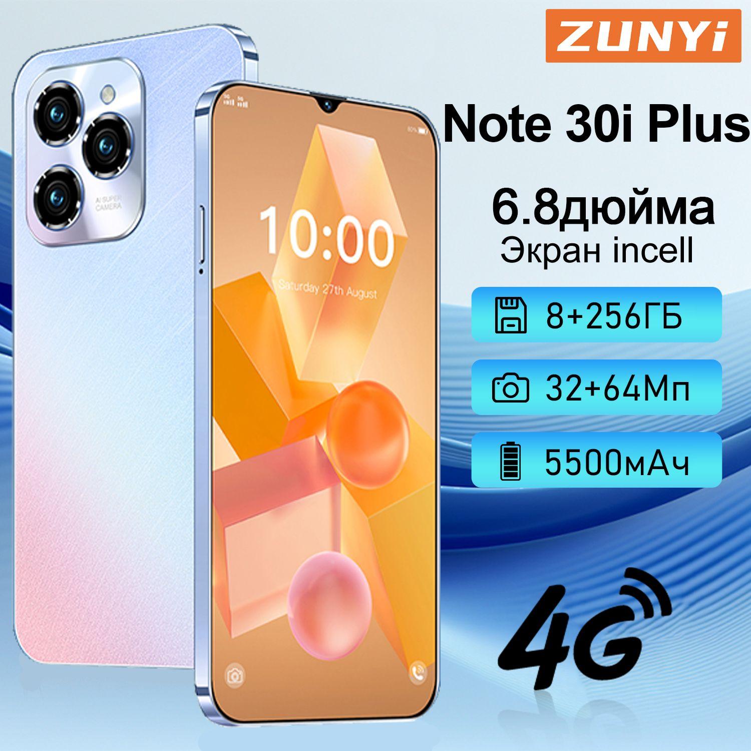 ZUNYI Смартфон Note 30i Plus, русская версия, сеть 4G, две SIM-карты, ударопрочная и водонепроницаемая защита, мощный процессор, плавная игровая функция, гибкая камера, длительное время автономной работы, подарки, подарки для семьи， Ростест (EAC) 8/256 ГБ, голубой