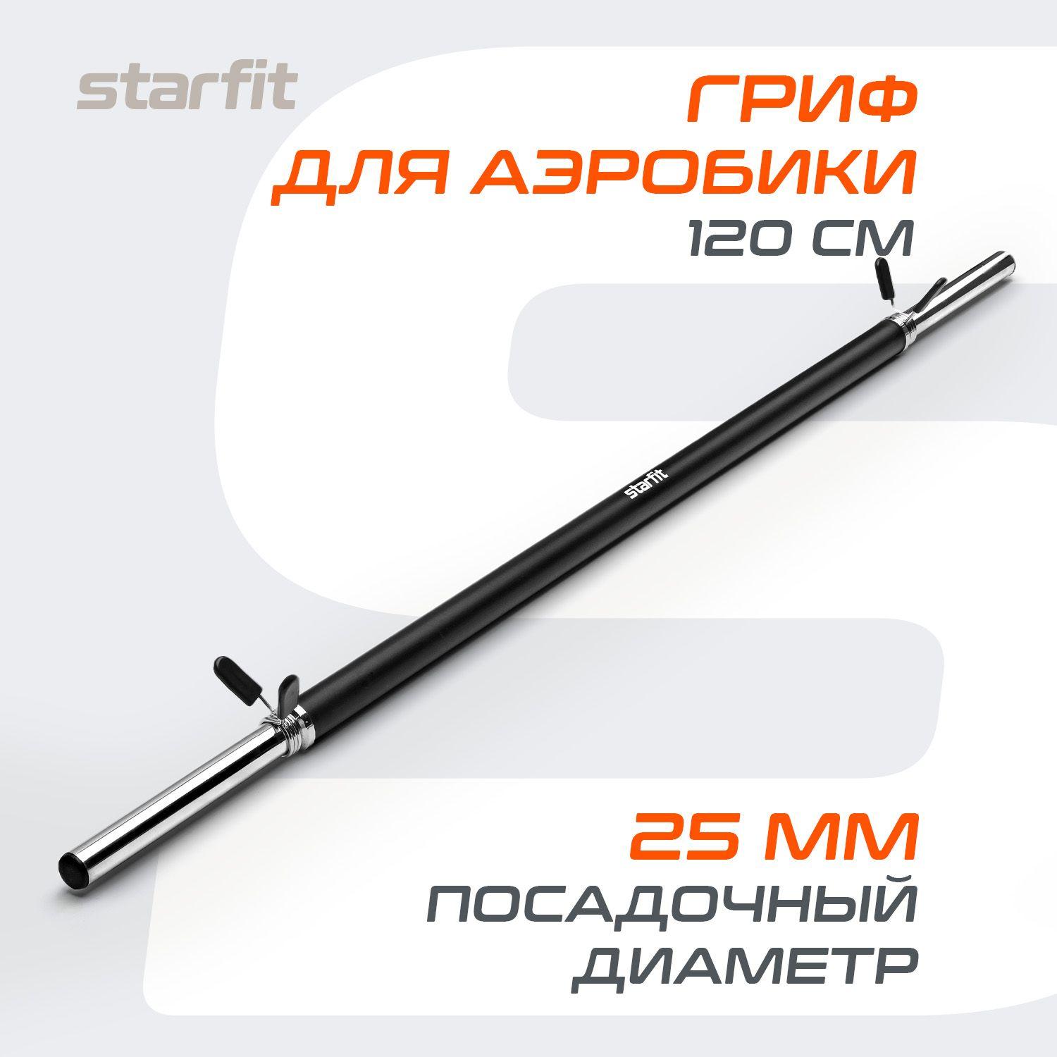 Гриф для штанги неопреновый STARFIT, прямой, 120 см