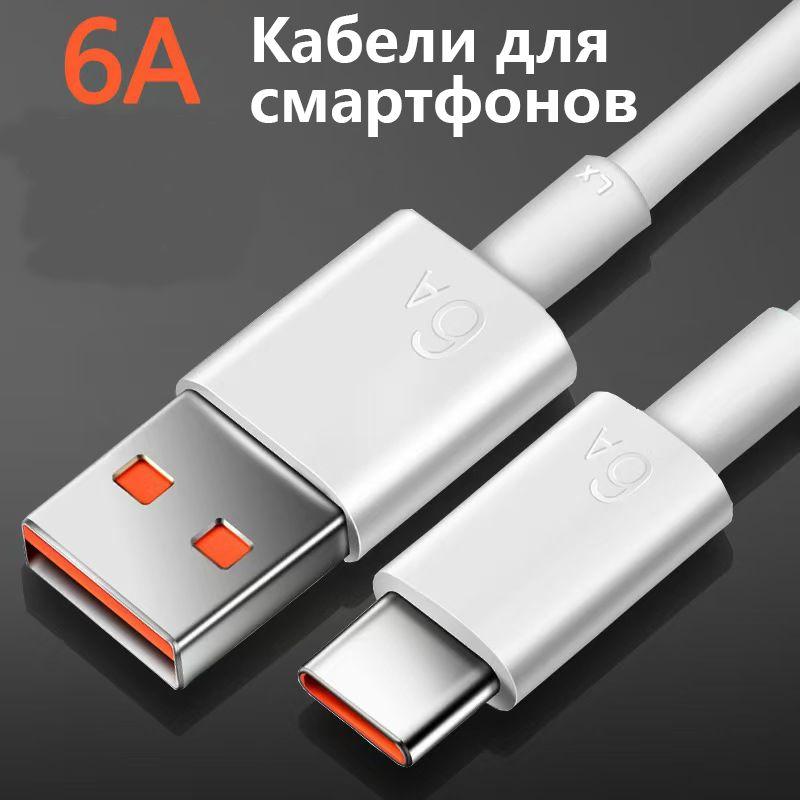 Кабель для мобильных устройств USB Type-C, 1.5 м, слоновая кость