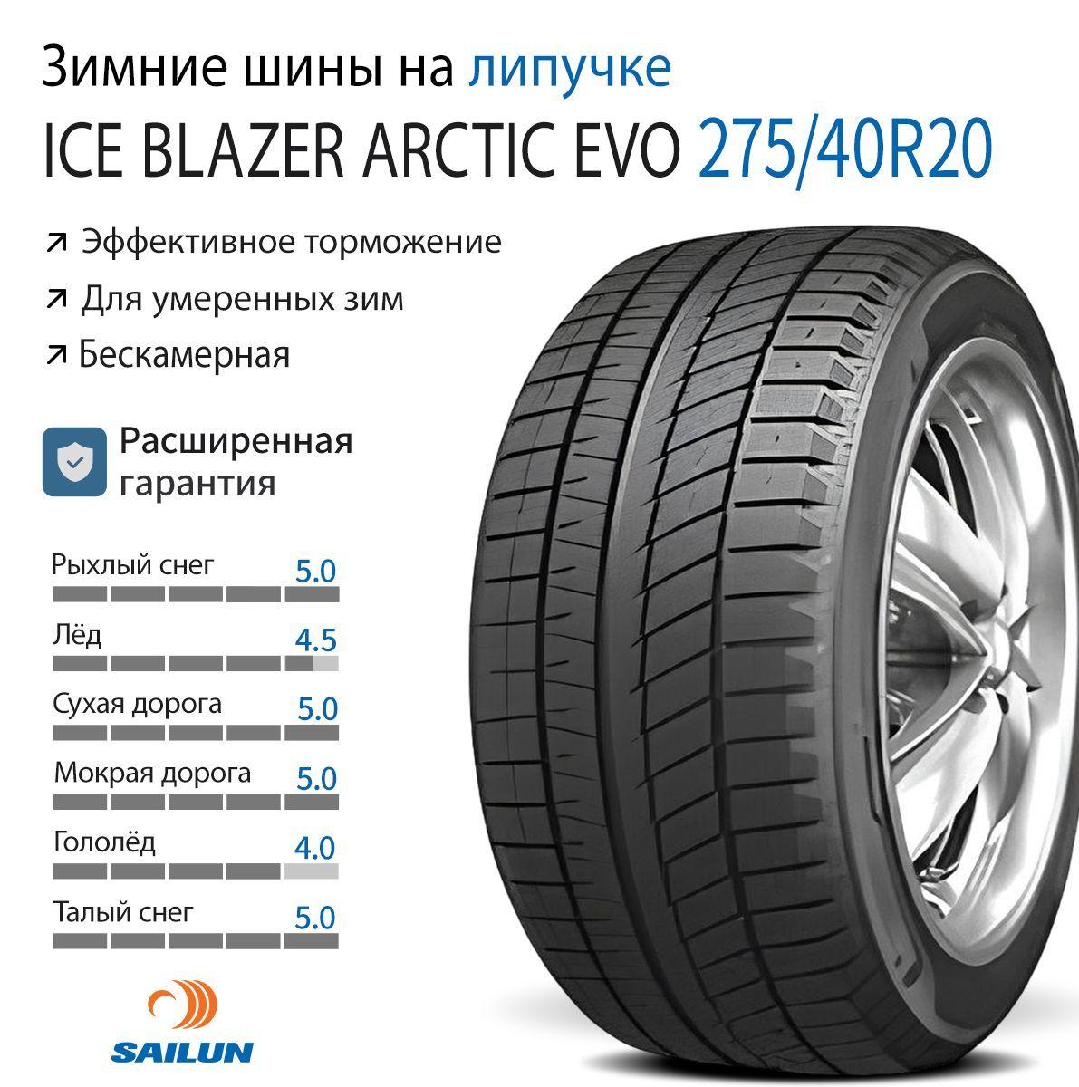 Sailun Ice Blazer Arctic EVO Шины  зимние 275/40  R20 106V Нешипованные