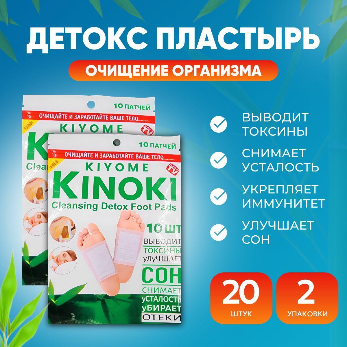 Пластырь детокс патч для ног 20 штук (10 пар) киноки, китайский пластырь detox от детоксикации для стоп