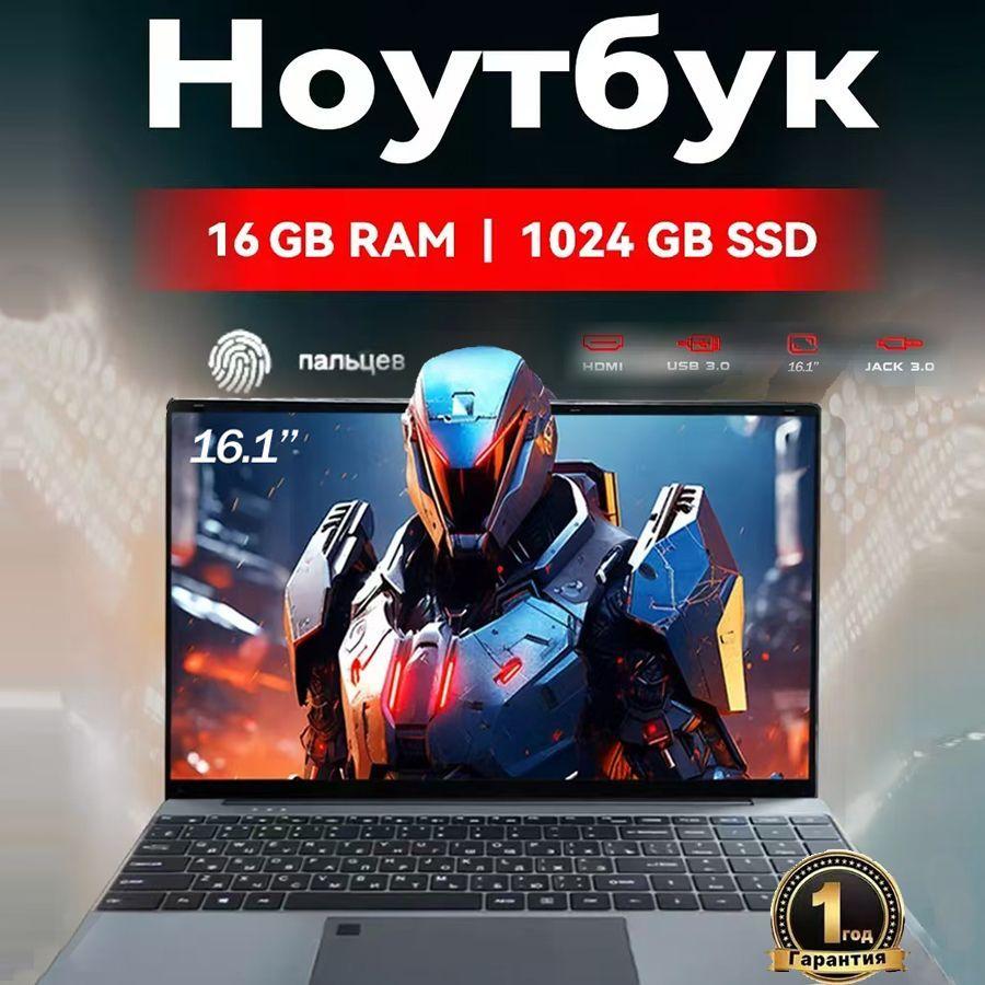 LVQ N555 Игровой ноутбук 16.1", Intel Celeron N5095A, RAM 16 ГБ, SSD, Intel UHD Graphics, Windows Pro, (N505-1t), черный матовый, Русская раскладка