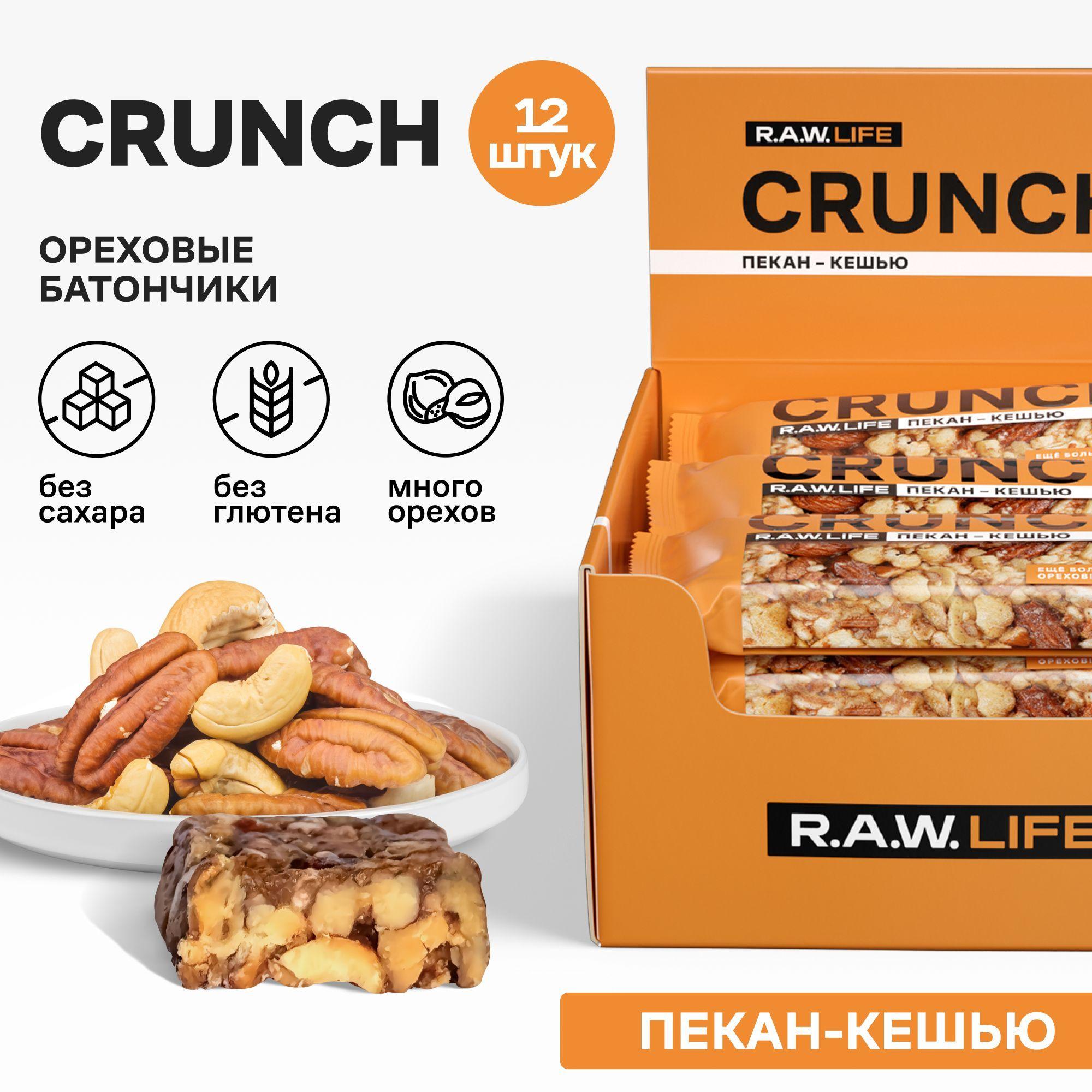 Энергетические батончики без сахара Роулайф R.A.W.LIFE CRUNCH / Злаковые, натуральные, много орехов / Пекан-Кешью 12 шт по 30 гр