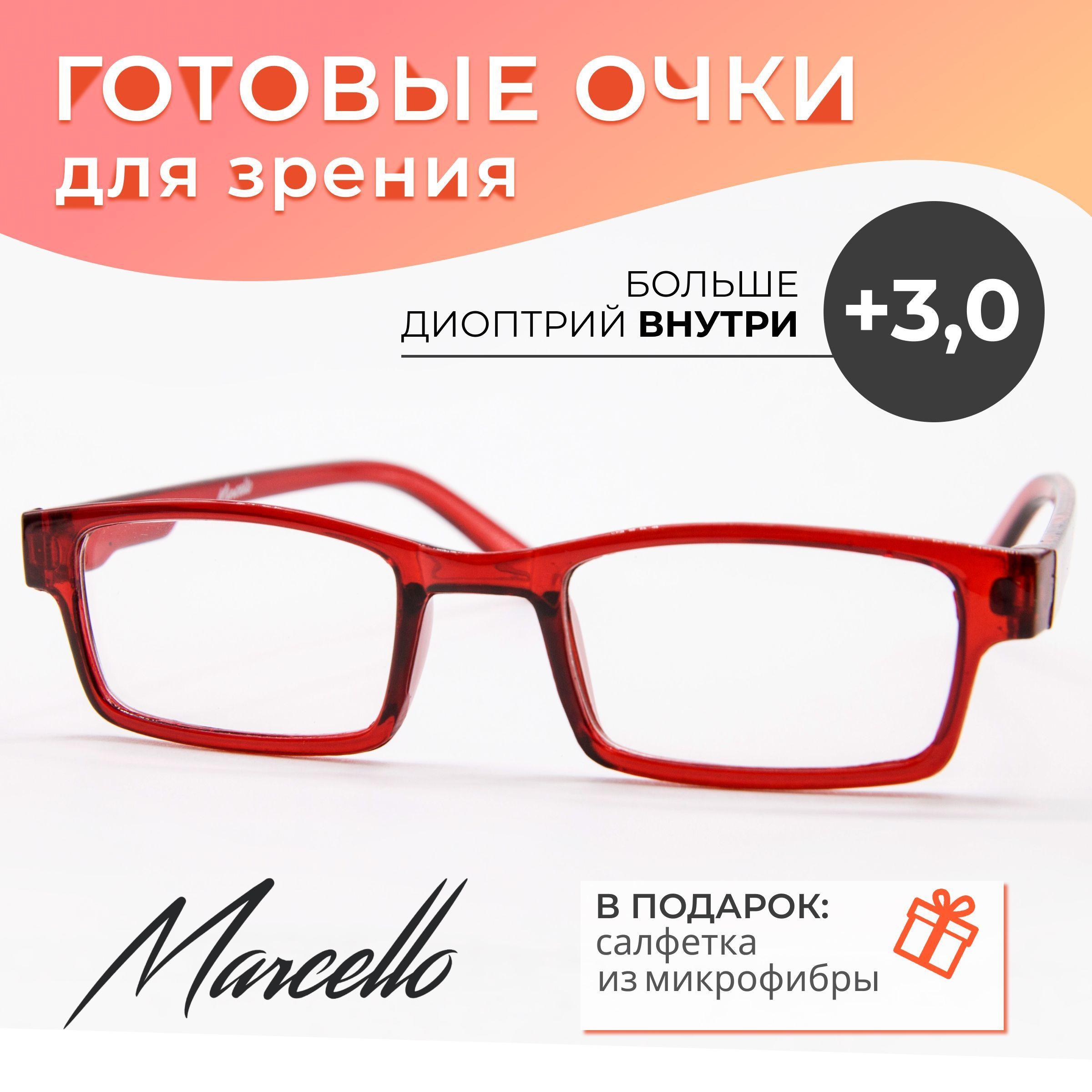 Готовые очки для зрения, корригирующие, унисекс, Marcello GA0186 C3 с диоптриями +3 для чтения на плюс. Форма прямоугольная. Очки пластиковые.