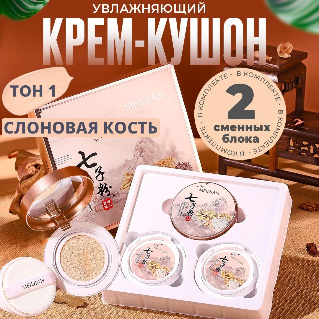 Тональный крем кушон для лица Cushion BB Cream refill #01 Слоновая кость + 2 сменных блока