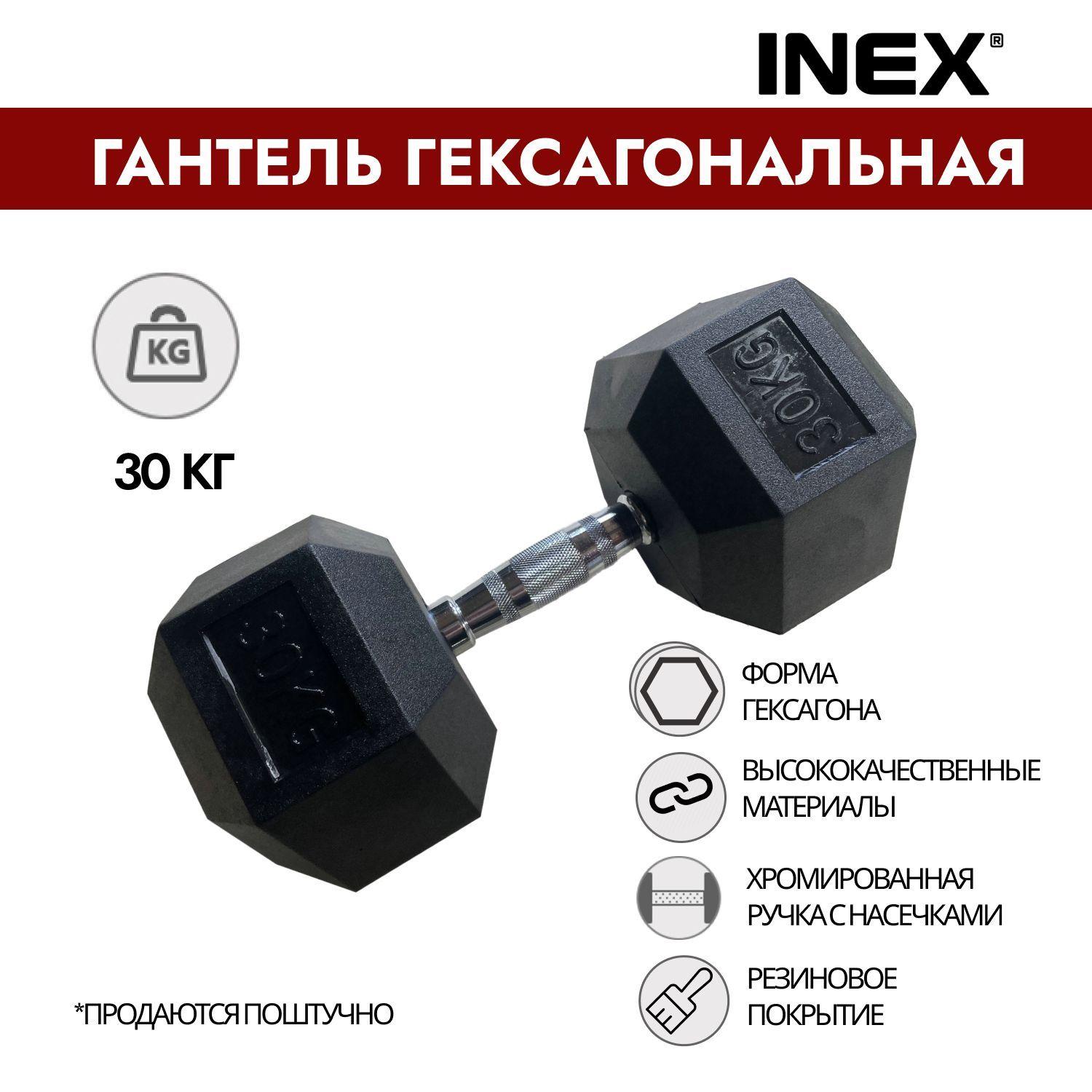 Гантель гексагональная INEX Hex Dumbbell, 30 кг (1 шт)